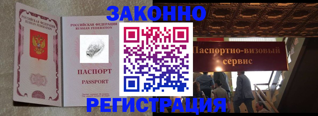 временная регистрация гарантия в Бийске