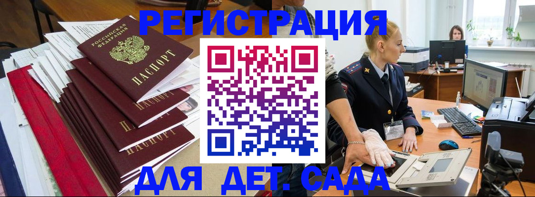прописка для работы в Бийске