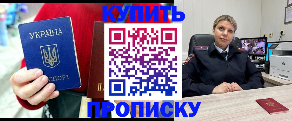 временная регистрация адрес в Бийске