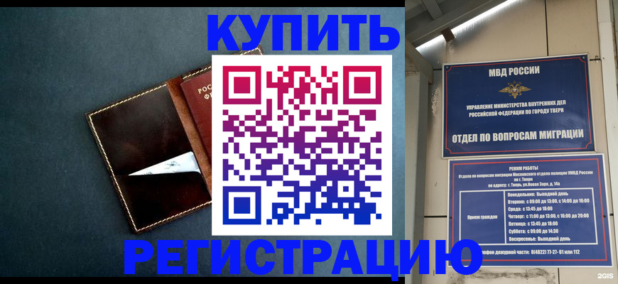 временная регистрация недорого в Бийске