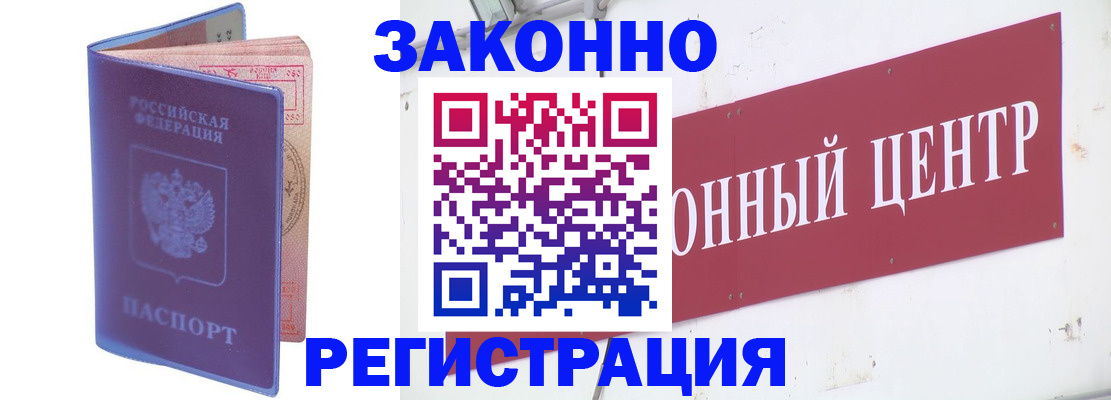 прописка иностранных граждан в Бийске
