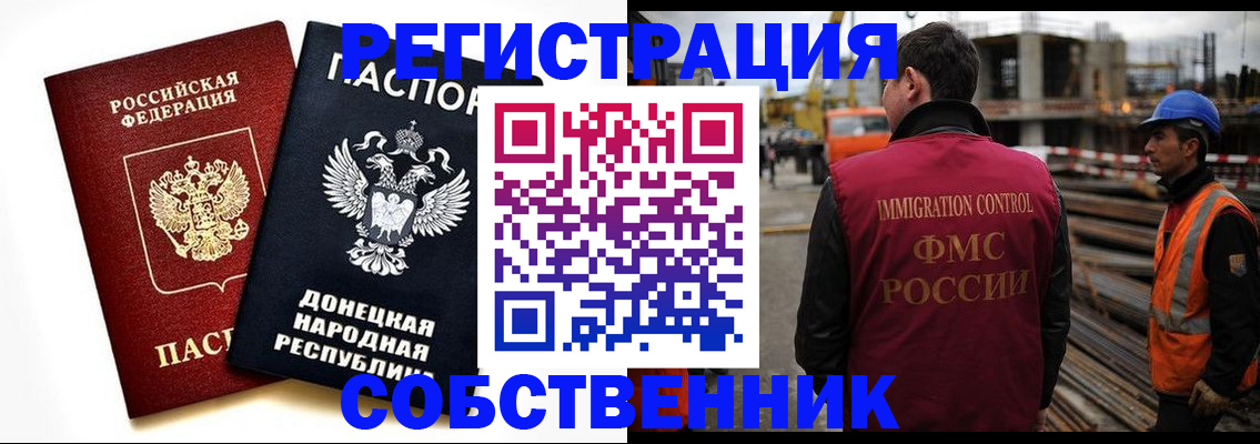 временная регистрация недорого в Бийске