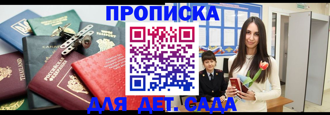 прописка гарантия в Бийске