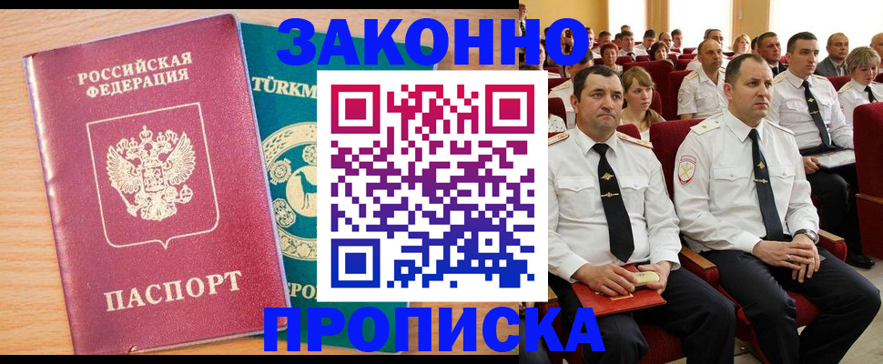 временная регистрация для всех в Бийске