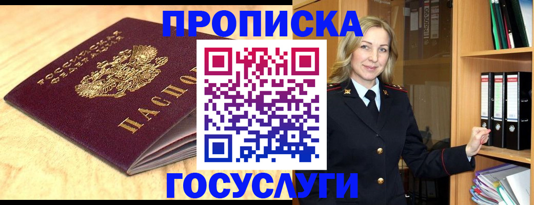 временная регистрация в квартире в Бийске